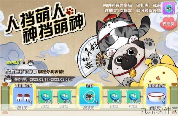 手游资讯,蛋仔派对吾皇猫联动皮肤震撼返场