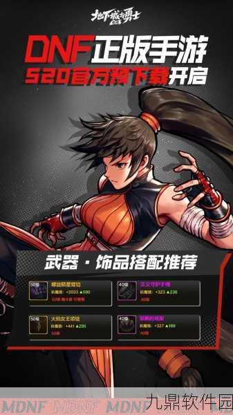 地下城与勇士手游,满级后的冒险新篇章正式开启!