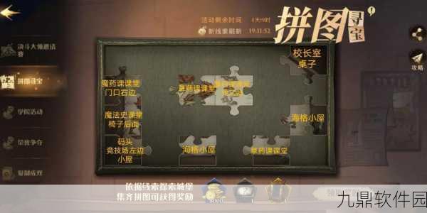 哈利波特魔法觉醒,岂有此理拼图碎片线索与攻略大全