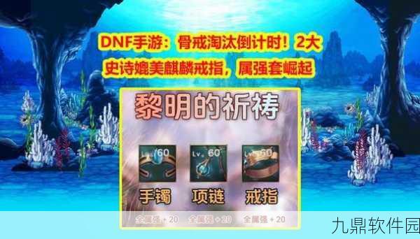 DNF手游玩家必看,揭秘史诗灵魂掉落概率最高的地图