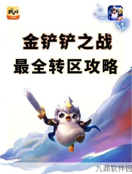 金铲铲之战iOS与安卓账号数据转移全解析