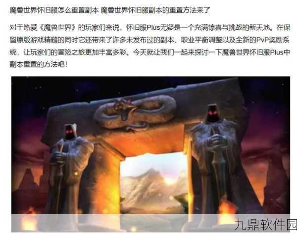 魔兽世界怀旧服8级副本深度解析,重温经典,探索未知