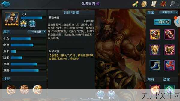 乱斗西游武德星君技能全解析，仙族战神的双面利刃