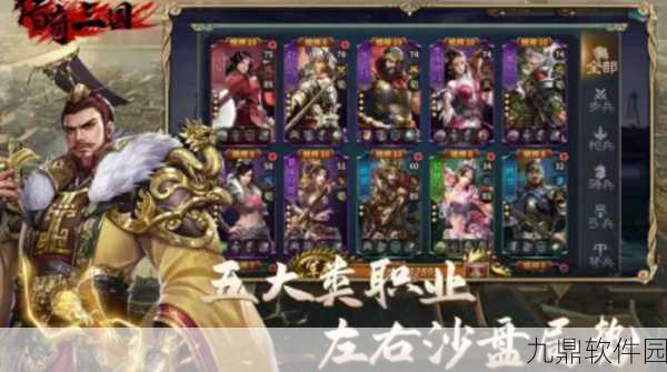 貂蝉传手游新版本震撼发布，重塑三国传奇，再续武将辉煌