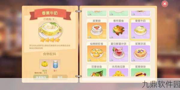 摩尔庄园手游新菜谱揭秘,浆果带鱼烹饪全攻略
