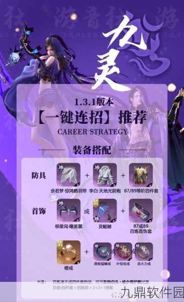 逆水寒手游九灵养成全攻略,策略布局、技能搭配与角色成长深度解析