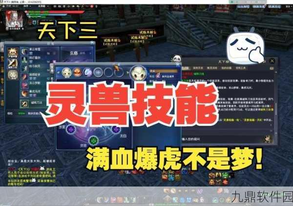 天下3灵兽快速升级全攻略