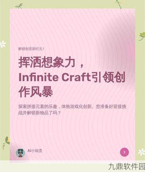 创造与魔法开启深情厚意之旅,探索无限可能新版本资讯