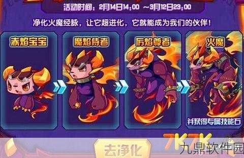 洛克王国火魔技能石深度解析与配招推荐