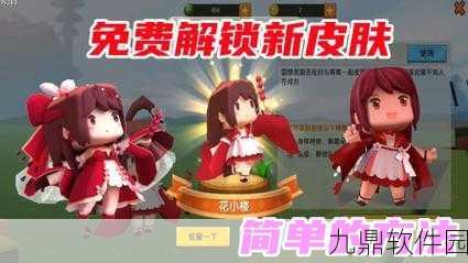 迷你世界朝露繁花装扮获取攻略