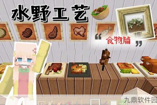 手游资讯,探索我的世界食物工艺Mod中的碾磨机制作指南