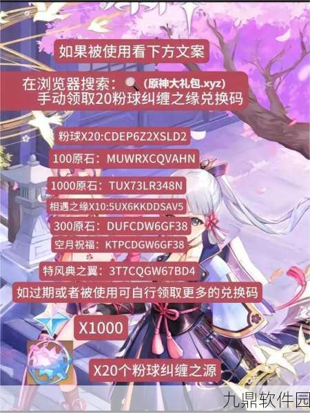 原神永久激活码大全曝光，玩家福利再升级！