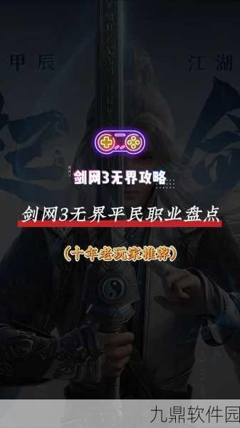 剑侠世界3新手职业选择指南