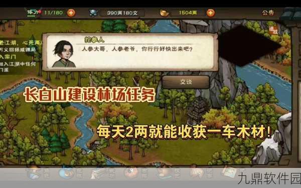烟雨江湖长白山建设林场支线任务全攻略