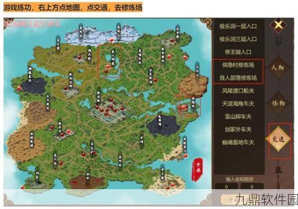 妄想山海40级群侠位置全揭秘