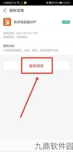 快手极速版解绑手机号教程,手游玩家必看
