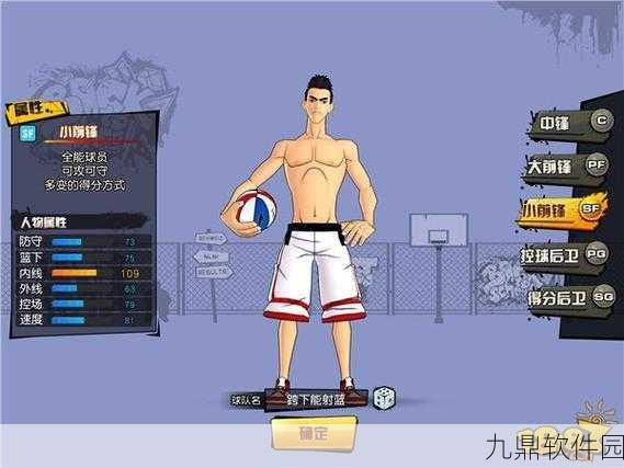街篮手游SG得分后卫角色成长与技能提升全方位养成攻略