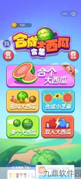 合成大西瓜免广告版震撼发布，享受纯粹休闲乐趣，告别繁琐广告