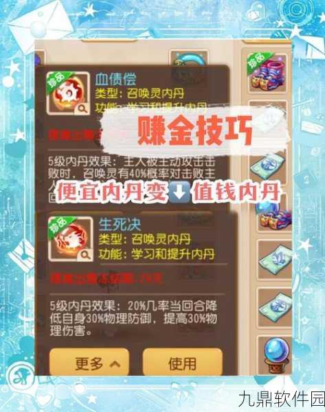 梦幻西游手游奇袭内丹深度解析,五层效果、价格及适用宠物全攻略