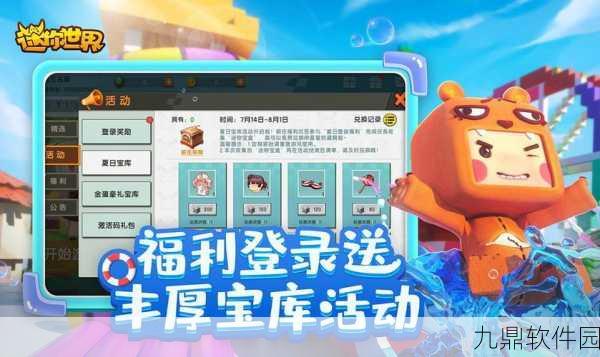 迷你世界清夏激活码最新分享，限时福利不容错过