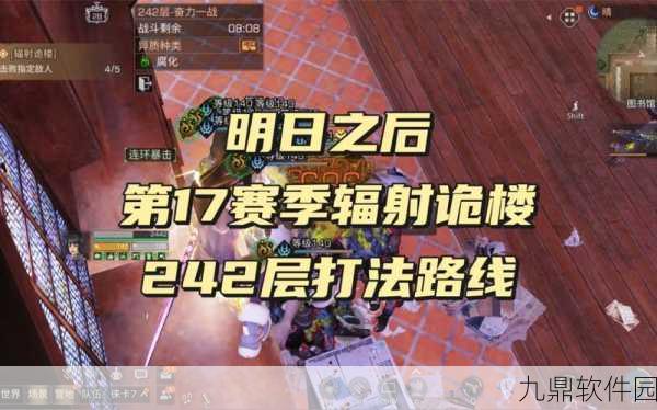 明日之后辐射诡楼45层高效通关秘籍大揭秘