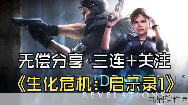 手游资讯，生化危机启示录2第四章不出怪问题深度解析与解决策略