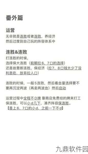 金铲铲之战，神盾战士高效运营策略全解析