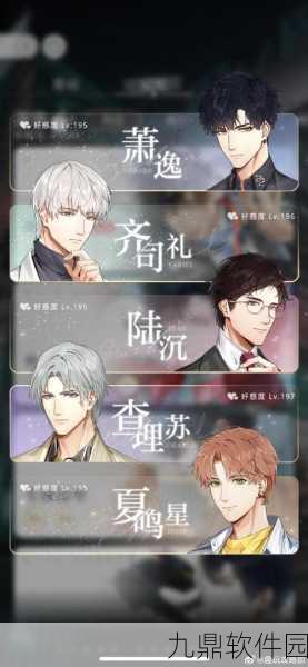 手游资讯，探索光与夜之恋第十章光夜结局的浪漫与神秘