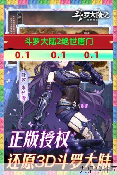 绝世唐门史莱克七怪手游资讯，全新版本震撼发布，再现斗罗大陆传奇