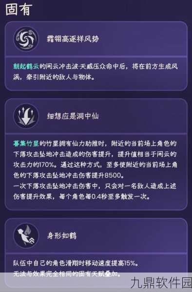 原神新角色闲云天赋效果全解析