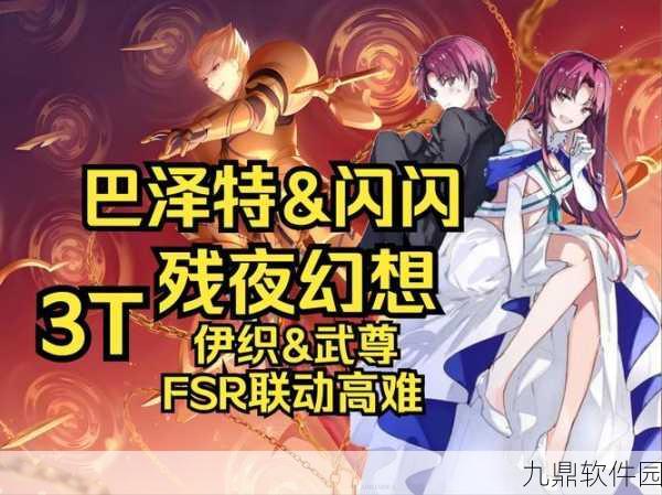 FGO联合演唱会掉落地点揭秘，手游界盛事引发热潮