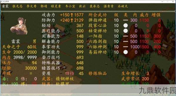 金庸群侠传手游，高效刷资质攻略全解析