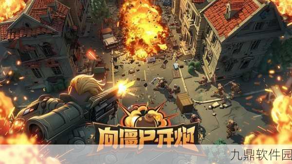 我要回家僵尸题材策略塔防游戏新版本震撼发布