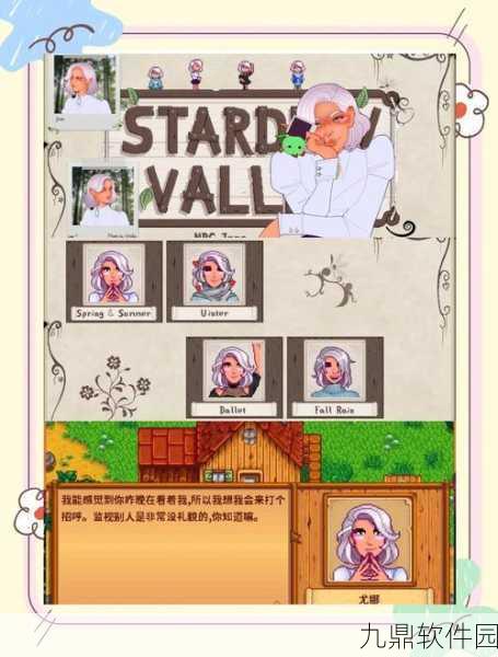 星露谷物语深度探索，揭秘每位NPC的温馨家园