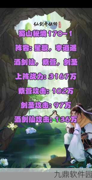 仙剑奇侠传手游深度攻略,李逍遥属性培养全解析