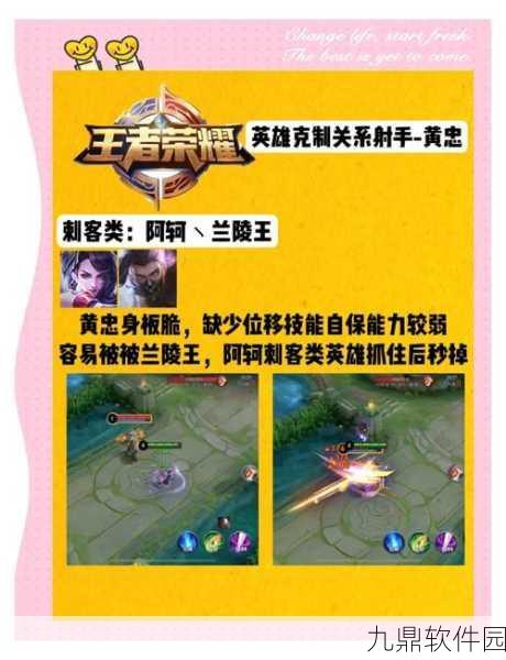 王者荣耀策略深度剖析，全面解析如何有效克制黄忠
