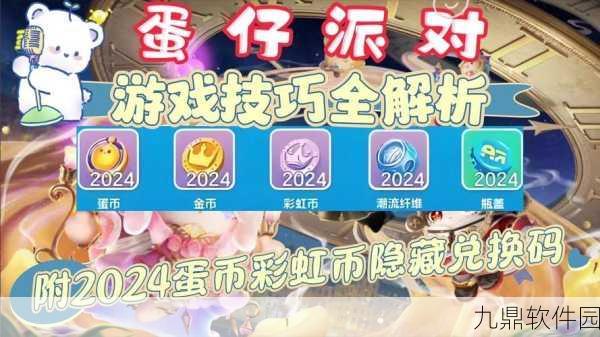 手游资讯,蛋仔派对轻松获取蛋币途径全解析