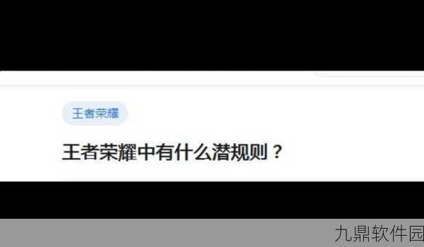 王者荣耀排位赛潜规则与最新匹配机制深度剖析