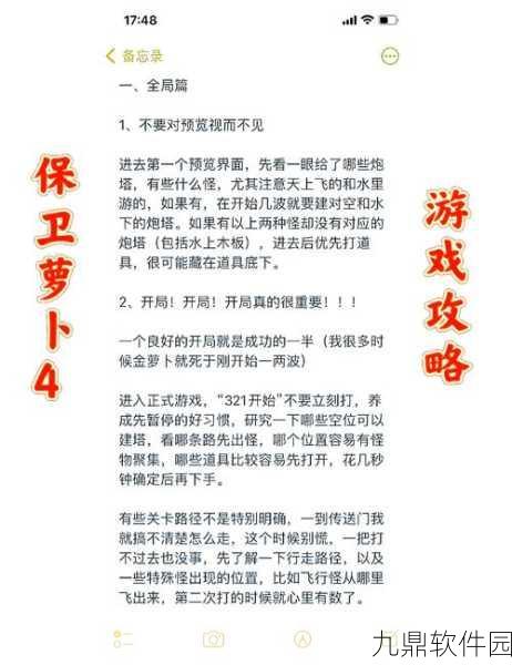 保卫萝卜4浪漫七夕第6关通关秘籍，策略布局助你轻松过关
