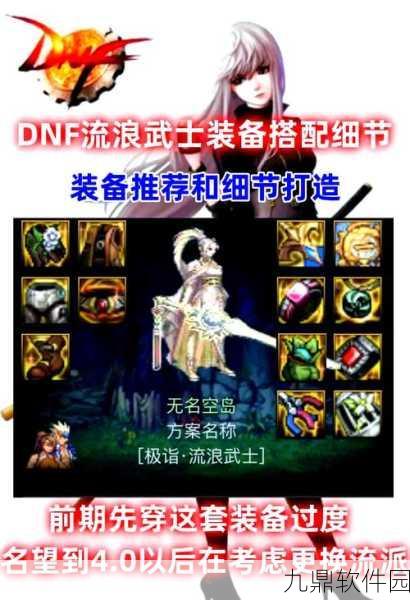 DNF流浪武士,光剑与巨剑的抉择