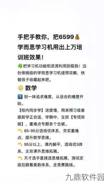 学而思网校密码找回全攻略