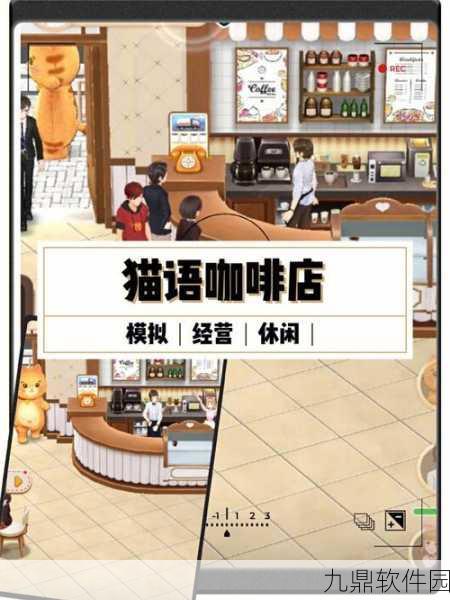 猫语咖啡公测版震撼上线,融合三消玩法的模拟经营新体验