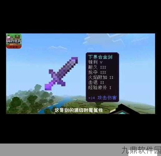 我的世界手游附魔书使用指南及最新资讯速递
