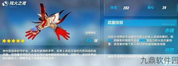 崩坏3残火之鸢深度解析，作用及获得攻略