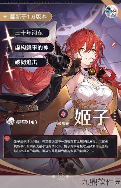 崩坏，星穹铁道姬子角色深度解析与培养建议