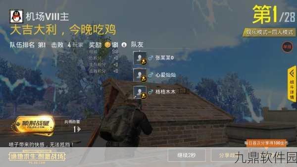 刺激战场新版本震撼来袭，衣锦还乡，战衣赠友不设限活动预告