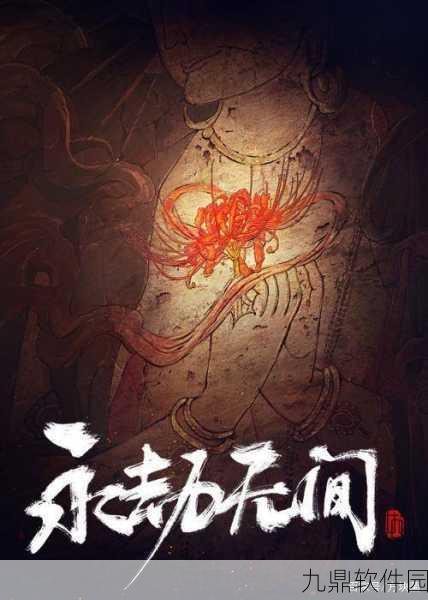 永劫无间年糕大揭秘,解锁用途广泛与高效获取攻略