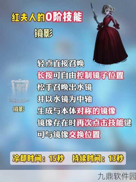 手游资讯，第五人格红夫人技能深度解析与实战应用