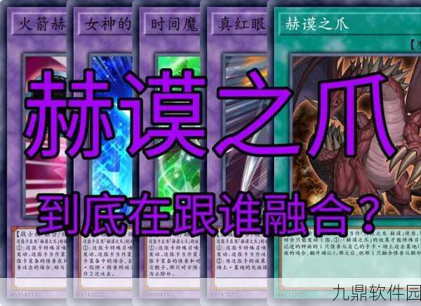 游戏王决斗链接，融合卡获取全攻略