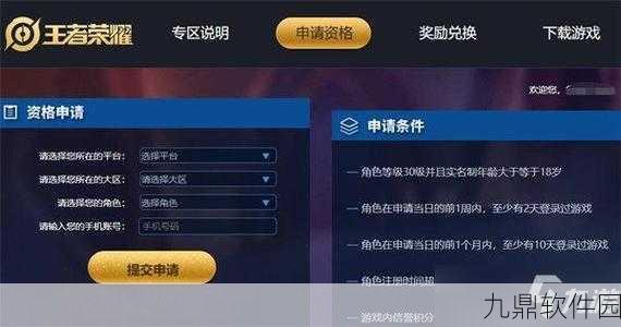 王者荣耀体验服资格申请全攻略，解锁游戏前沿体验